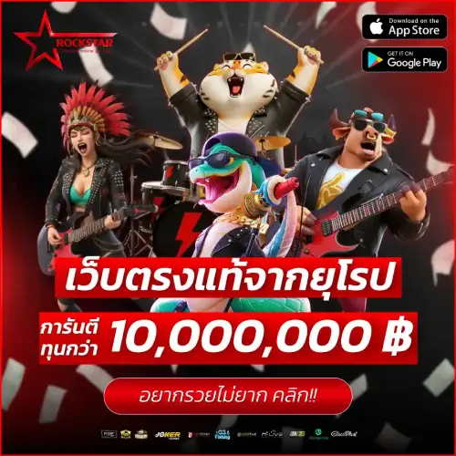 เว็บตรงแท้